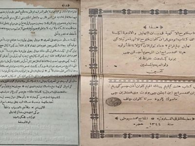 Kitab Futuh al-Ilahiyyah Karya Syaikh Siraj Garut