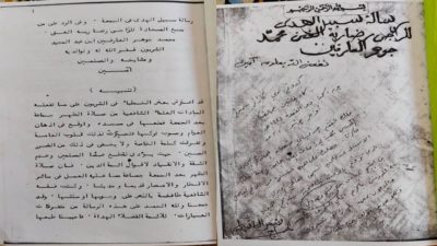 Kitab “Sabîl al-Hudâ” Karya KH. Jauhar Balerante Bertahun 1927 (1346 H): Kajian Hukum Salat “al-Mu’âdah” dan Toponimi Cirebon Awal Abad 20