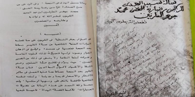 Kitab “Sabîl al-Hudâ” Karya KH. Jauhar Balerante Bertahun 1927 (1346 H): Kajian Hukum Salat “al-Mu’âdah” dan Toponimi Cirebon Awal Abad 20