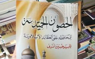 Kajian Kitab Husunul Hamidiyah (1): Mengenal Sifat Wujud Bagi Allah