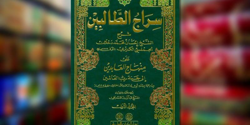 Sekilas Kitab Siraj al-Thalibin Karya Syaikh Ihsan Muhammad Dahlan