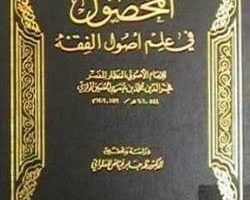 Al-Mahshul Fi Ilm Al-Ushul Karya Fakhri Al-Din Al-Razi