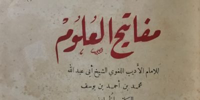 kitab mafatih-al-'ulum