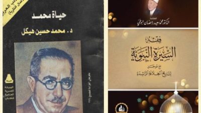 Kritik al-Būtī terhadap Karya Husein Haikāl