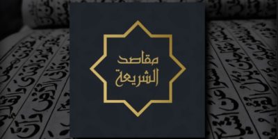 Memahami Maqāsid al-Khitāb al-Syar’ī (Serial Ngaji Maqāsid Ke-3)