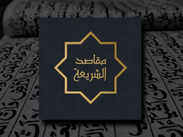 Memahami Maqāsid al-Khitāb al-Syar’ī (Serial Ngaji Maqāsid Ke-3)