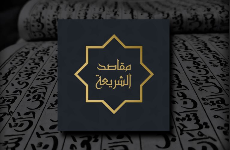 Memahami Maqāsid al-Khitāb al-Syar’ī (Serial Ngaji Maqāsid Ke-3)