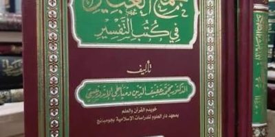 Mengenal Tafsir Ulama Asia