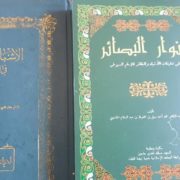 Kiai Sahal Mahfudh, Kitab Anwar Al Bashair dan Tradisi Literasi Pesantren (Catatan Haul KH MA Sahal Mahfudh)