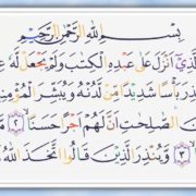 Keuntungan yang Besar dari Membaca Surah Al-kahfi di Hari Jumat dan Malam Jumat