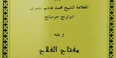 Kitab Dhau'u al-Misbah untuk Bekal Nikah