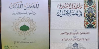 Jadawilul Fushul dan Al Mukhtasharul Lathif