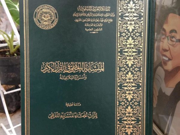 Perbedaan Kata رحمة dan رحمت dalam Al-Qur'an, dan beberapa Variannya (Keunikan Simbol dalam Al-Qur'an)
