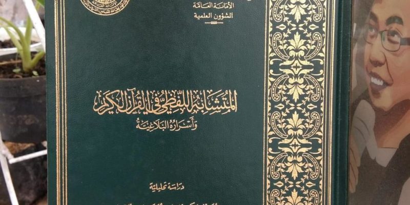 Perbedaan Kata رحمة dan رحمت dalam Al-Qur'an, dan beberapa Variannya (Keunikan Simbol dalam Al-Qur'an)