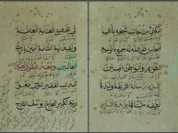 “Zubdat al-Asrâr”: Kitab yang Ditulis Syaikh Yusuf Makassar untuk Sultan Banten Ageng Tirtayasa Tahun 1087 H/1676 M