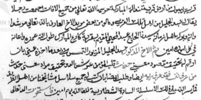 Manuskrip yang Merekam Jejak Syaikh Yusuf Makassar di Priangan Timur (Tasikmalaya) dan Pertemuannya dengan Haji Abdul Jalil Murid Syaikh Abdul Muhyi Pamijahan [1094 H / 1683 M]