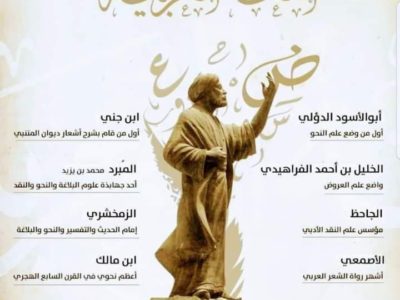 10 Tokoh Besar Linguistik Arab