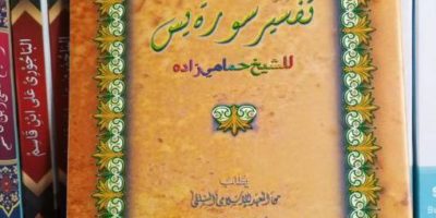 Syekh Hamami Zadah Dalam Tafsir Yasin Hamami “Yasin adalah jantung bagi al-Qur’an”