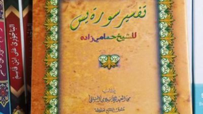 Syekh Hamami Zadah Dalam Tafsir Yasin Hamami “Yasin adalah jantung bagi al-Qur’an”